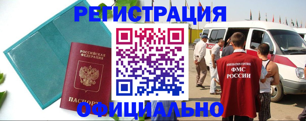 временная регистрация для всех в Агрызе